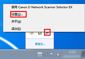 插图：IJ Network Scanner Selector EX菜单